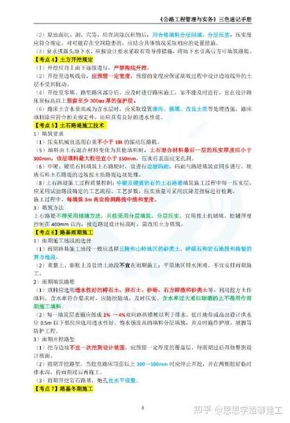 2026常识速记讲义-图1 2026常识速记讲义-图1