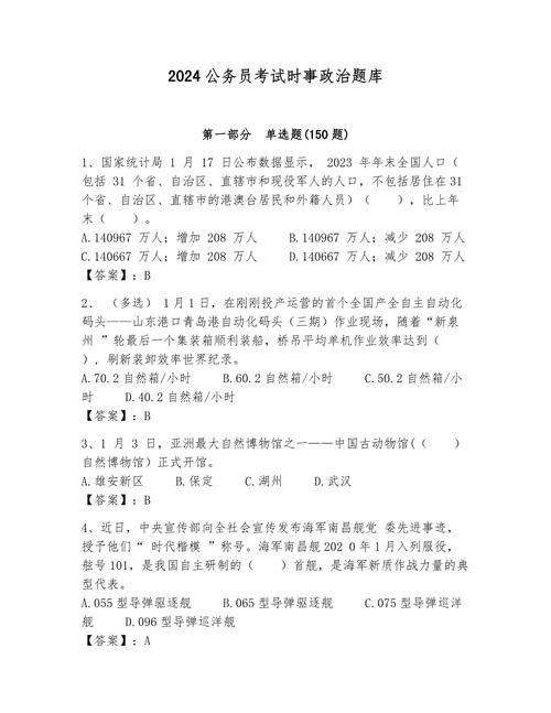 2026政协常识试题考哪些重点？-图1