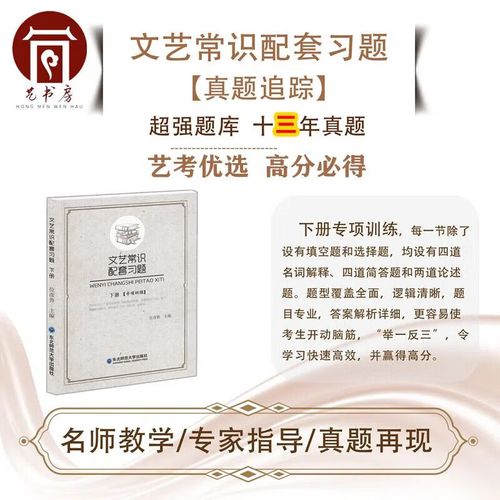 编导文艺常识2026-图3 编导文艺常识2026-图3