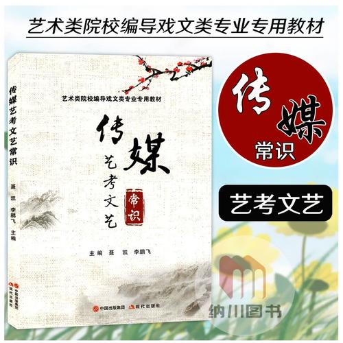 编导文艺常识2026-图2 编导文艺常识2026-图2