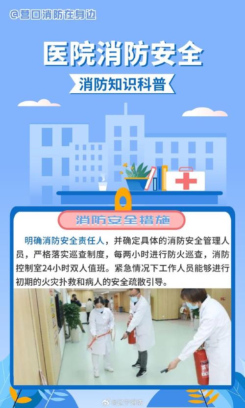 医院 安全生产 常识-图2 医院 安全生产 常识-图2