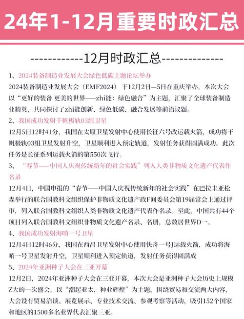 2026常识时事备考重点方向有哪些？-图1