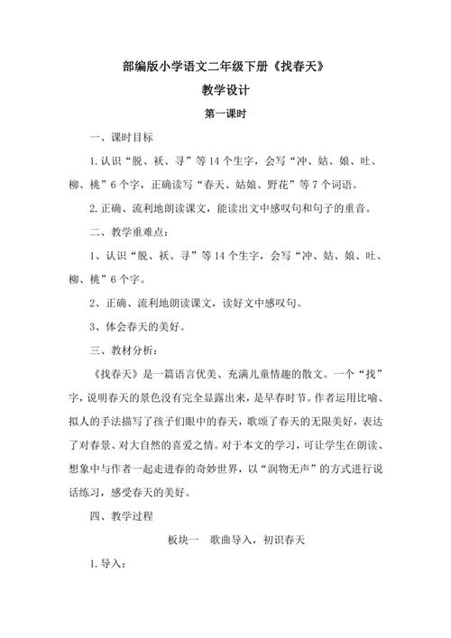 寻找春天教案如何引导幼儿发现春天常识?-图1 寻找春天教案如何引导幼儿发现春天常识?-图1