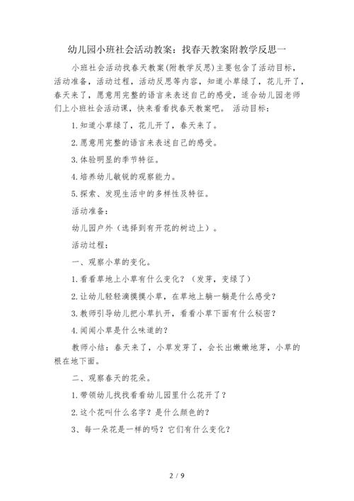 寻找春天教案如何引导幼儿发现春天常识?-图3 寻找春天教案如何引导幼儿发现春天常识?-图3