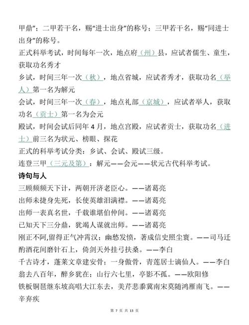 杭州 中考 文学常识-图2 杭州 中考 文学常识-图2