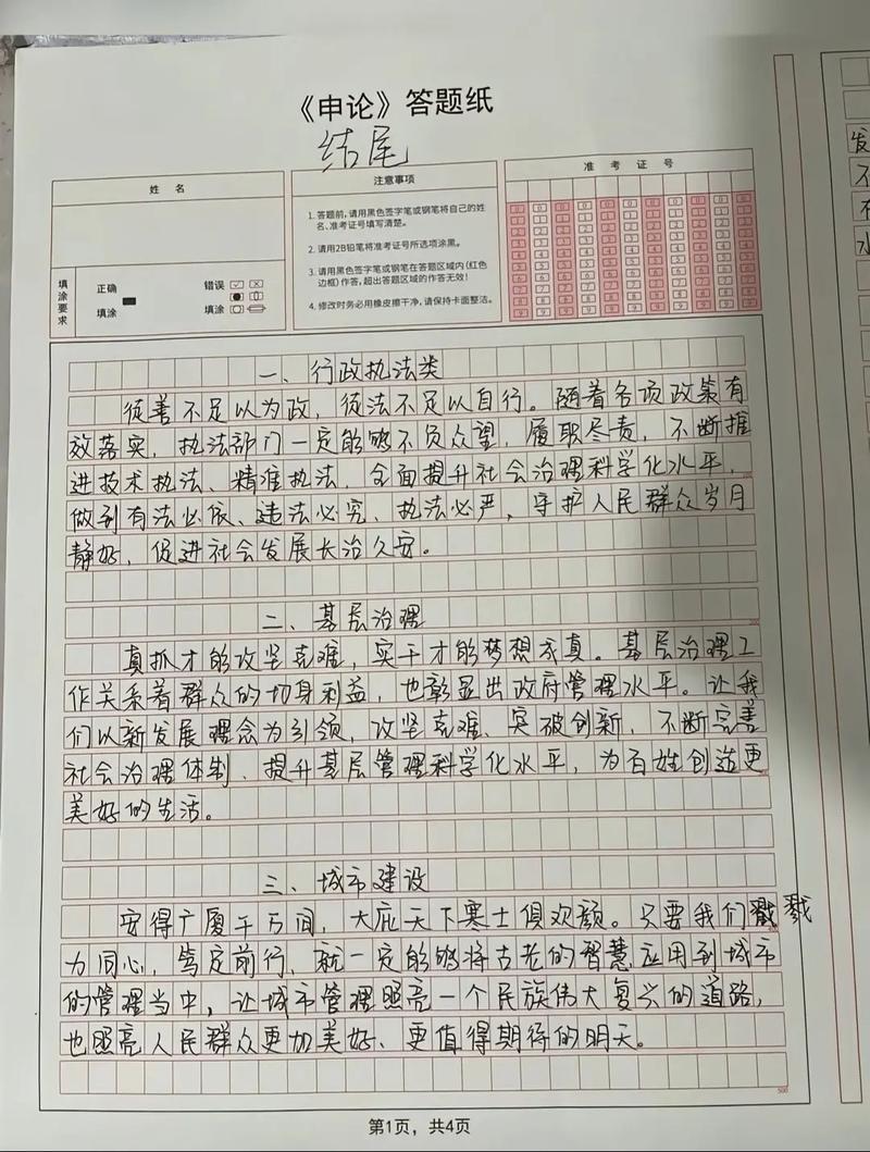 2026国考申论如何精准把握命题方向?-图1 2026国考申论如何精准把握命题方向?-图1