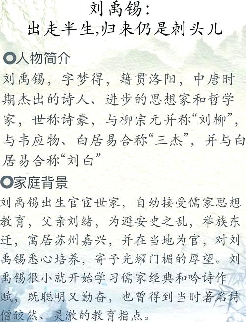 刘禹锡周敦颐文学常识有何核心关联？-图1