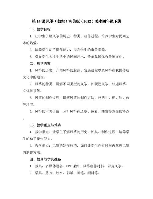 自然常识 风筝 教案-图1