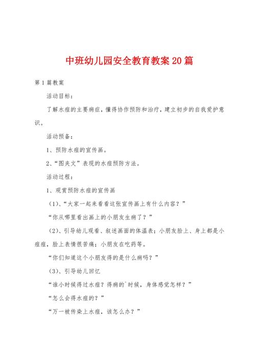 日常安全常识教案，如何教孩子记住关键点？-图2