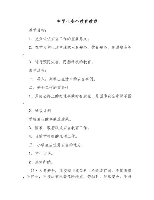 日常安全常识教案,如何教孩子记住关键点?-图1 日常安全常识教案,如何教孩子记住关键点?-图1