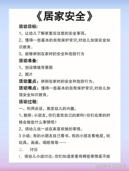 日常安全常识教案，如何教孩子记住关键点？-图3