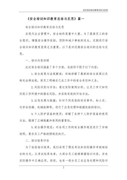 安全常识培训反思，如何提升实效性？-图1