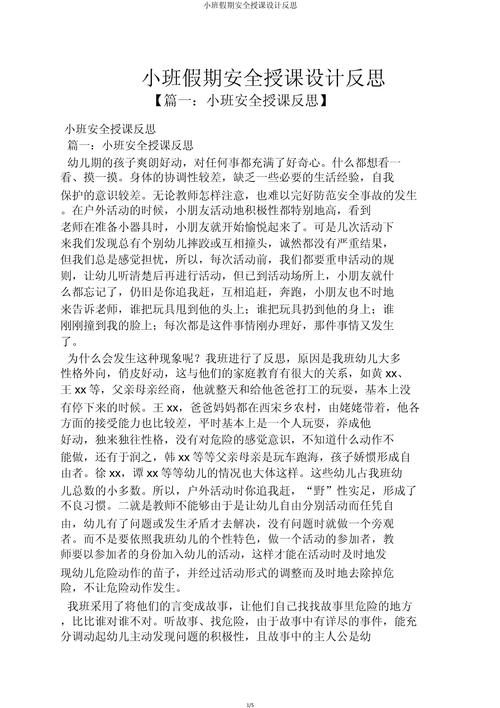 安全常识培训反思，如何提升实效性？-图2