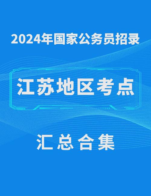 2026国考江苏准考资格有哪些要求?-图3 2026国考江苏准考资格有哪些要求?-图3
