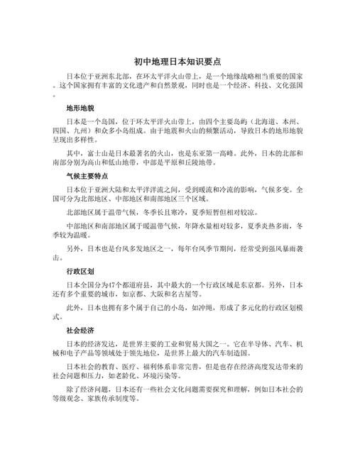 常识如何正确认识日本？-图1