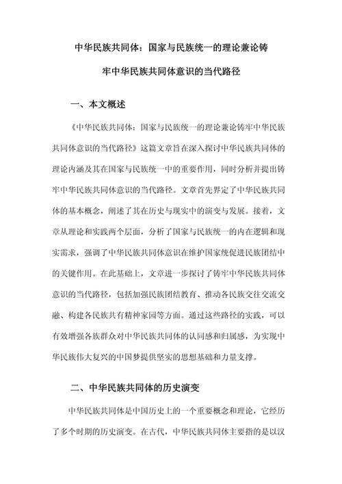 2026民族理论常识的核心要义是什么？-图3