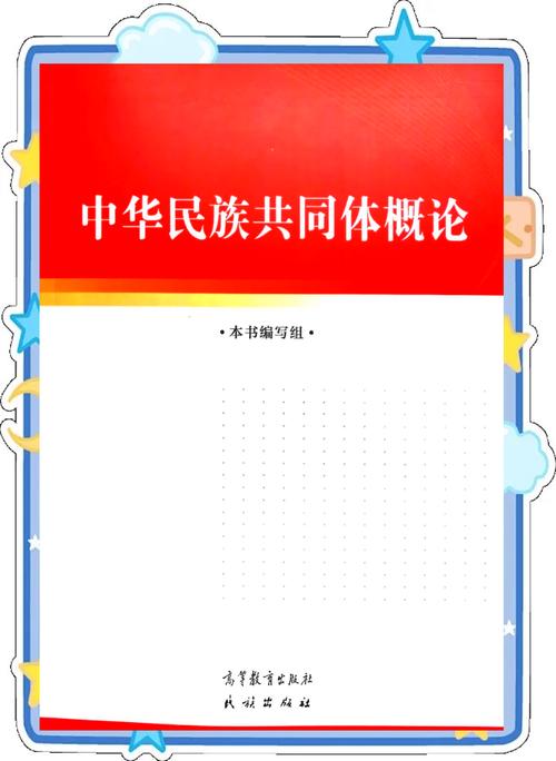 2026民族理论常识的核心要义是什么？-图2
