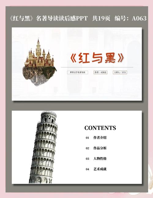 红与黑书名暗藏何深意？-图3