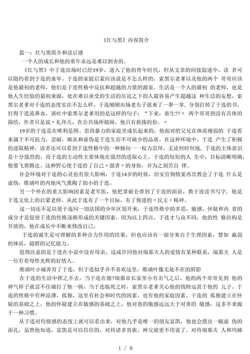 红与黑书名暗藏何深意？-图1