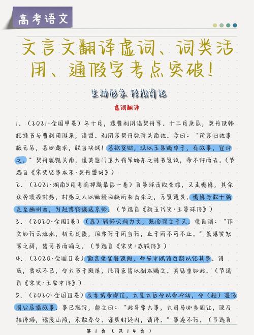 文言 翻译 文化常识-图3 文言 翻译 文化常识-图3