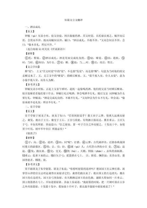 文言 翻译 文化常识-图2