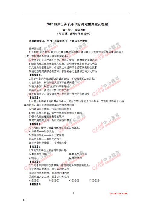 国考公务员历年真题下载-图1 国考公务员历年真题下载-图1