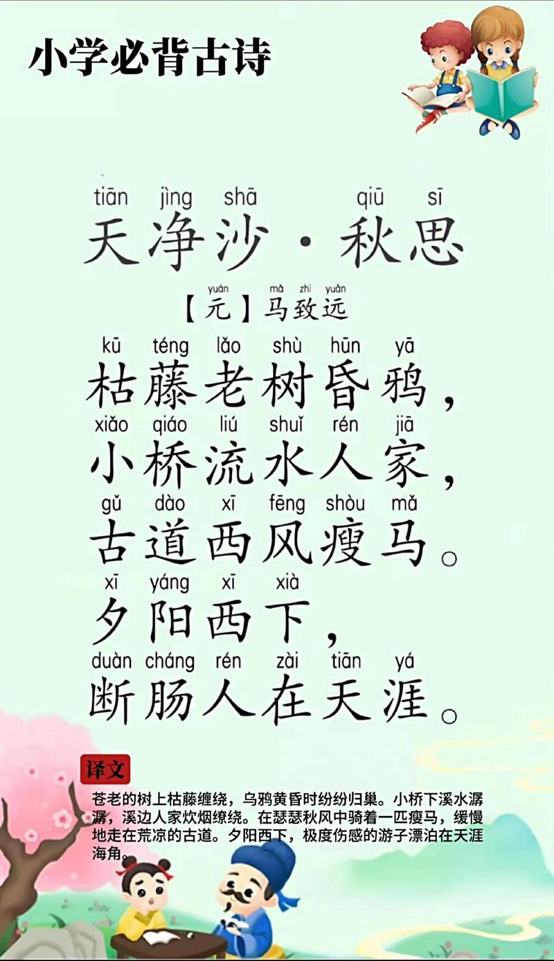 天净沙 秋思常识填空-图2