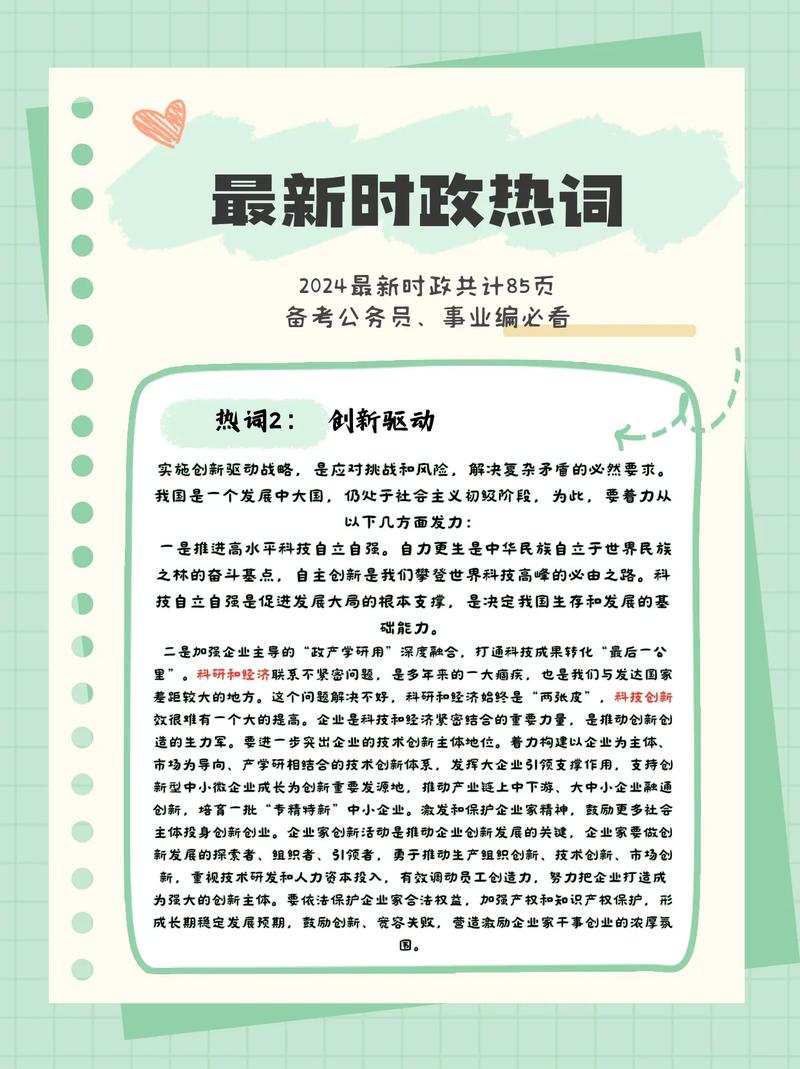 2026热点理论常识有哪些核心考点？-图2