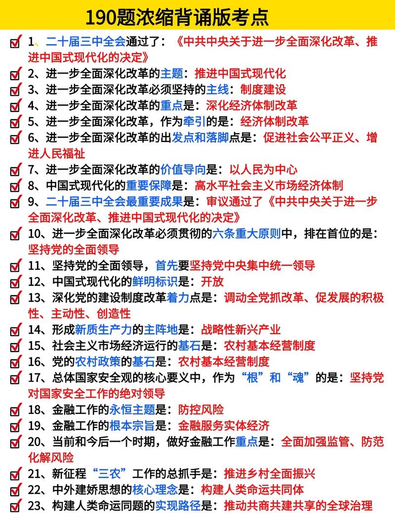 2026热点理论常识有哪些核心考点？-图3
