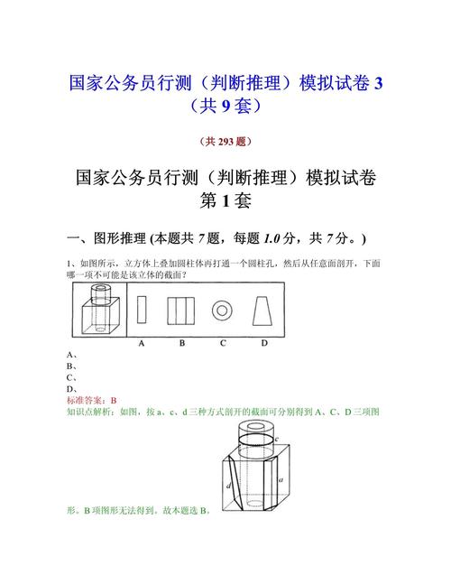 2026公务员国考行测-图1