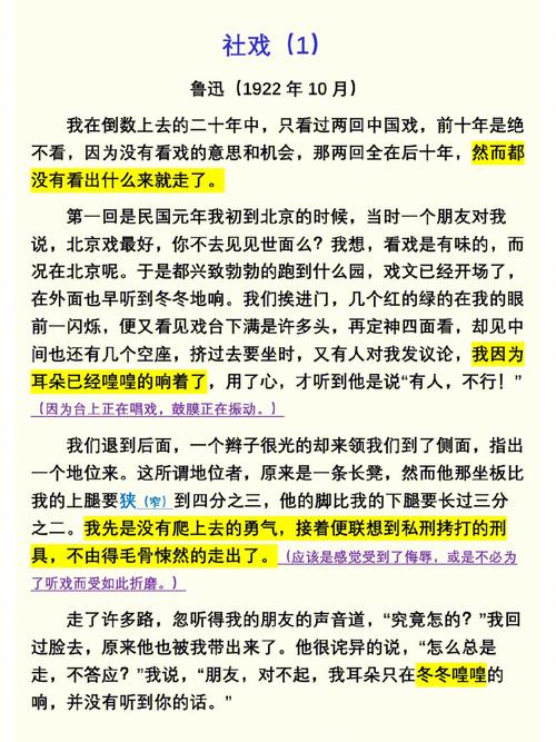 社戏 文学常识-图1