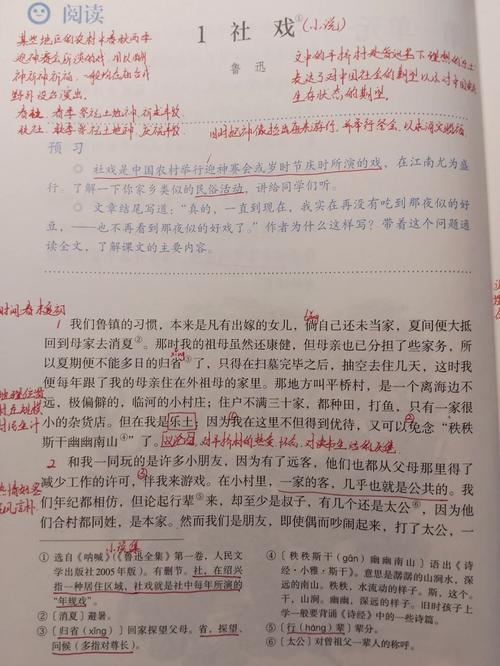 社戏 文学常识-图2