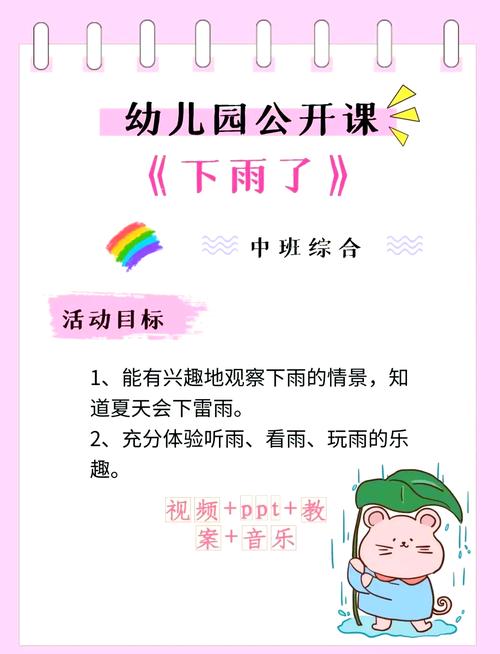 雨天小班常识，孩子该学什么？-图3