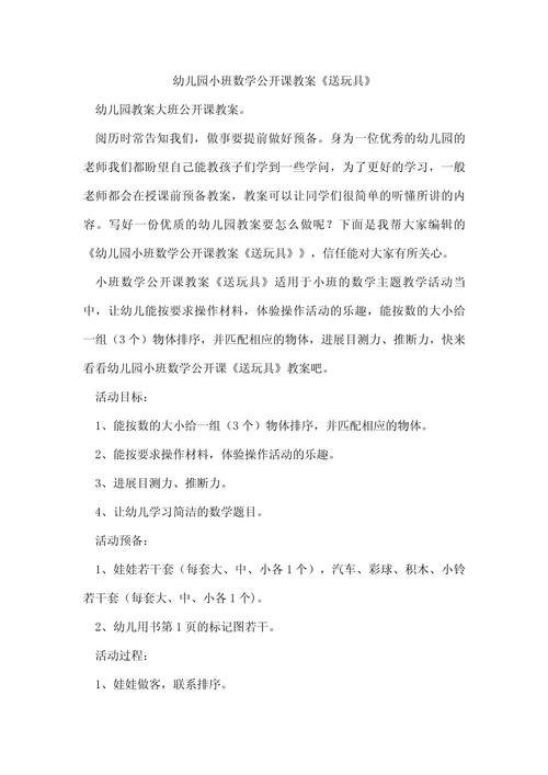 玩具教案如何设计常识教学？-图2