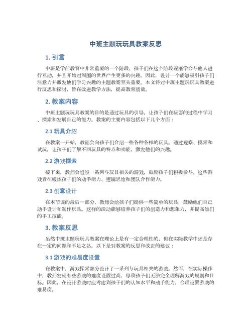 玩具教案如何设计常识教学？-图1