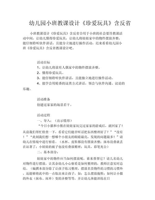 玩具教案如何设计常识教学？-图3