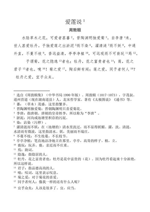 爱莲说文学常识有哪些核心要点？-图2