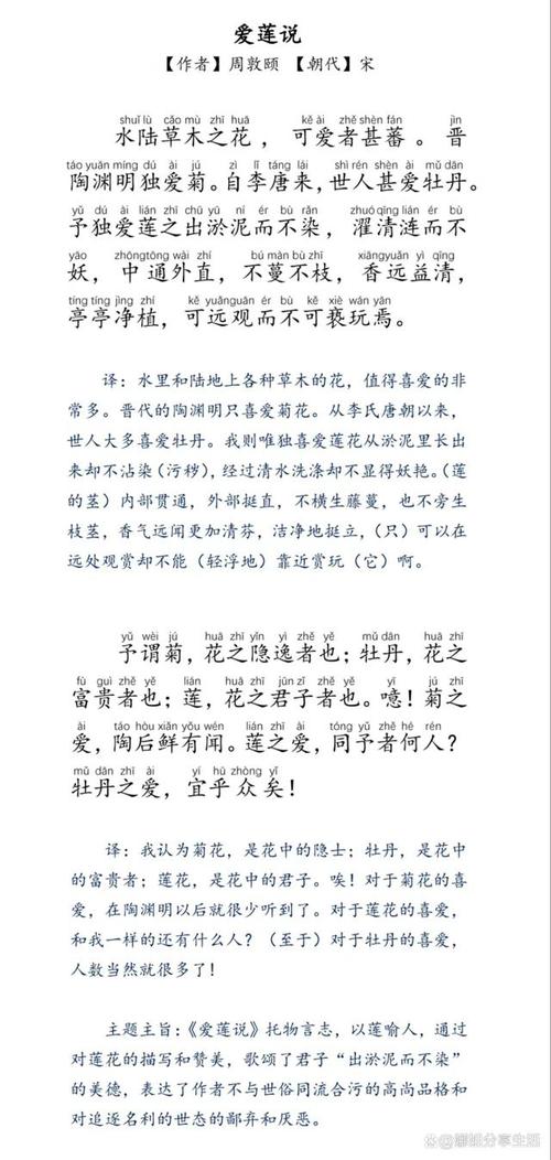 爱莲说文学常识有哪些核心要点？-图3