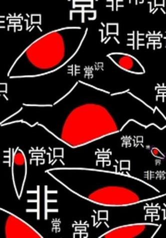 常识边界由谁划定？-图1