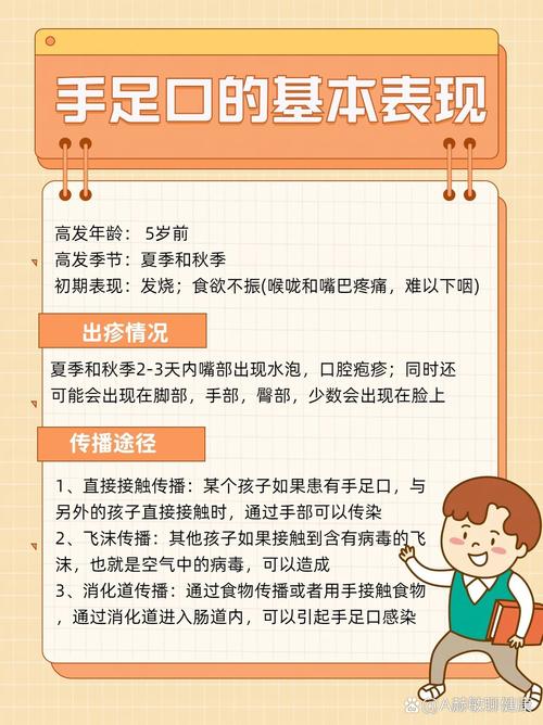 小常识手足口病小常识-图1