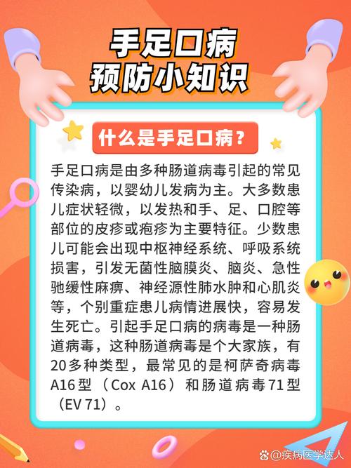 小常识手足口病小常识-图2