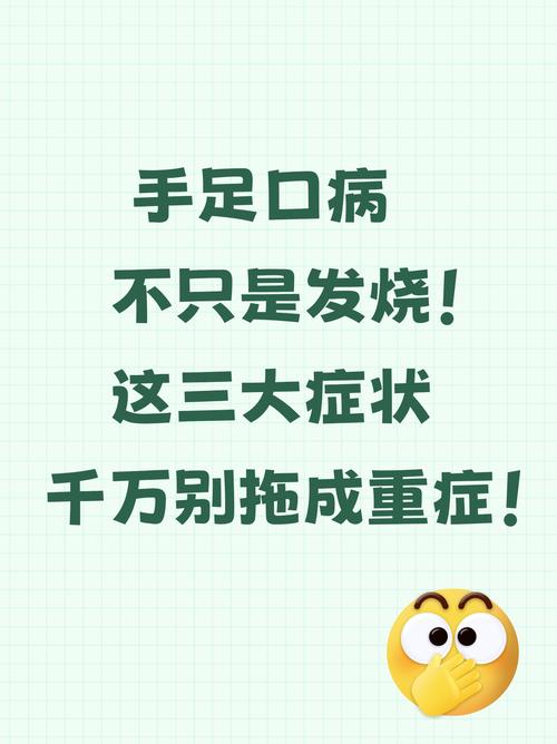 小常识手足口病小常识-图3