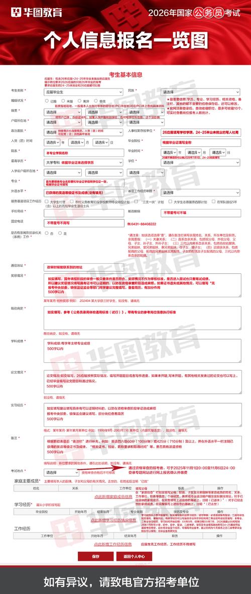 2026年国考报考条件-图1