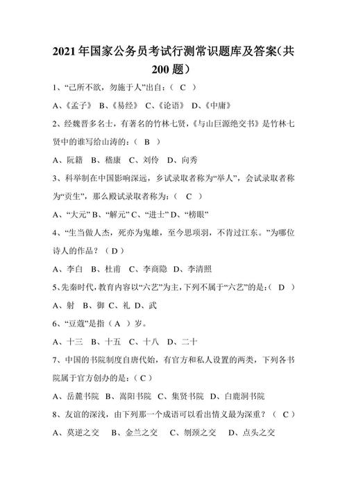 事业单位常识题库常识-图1