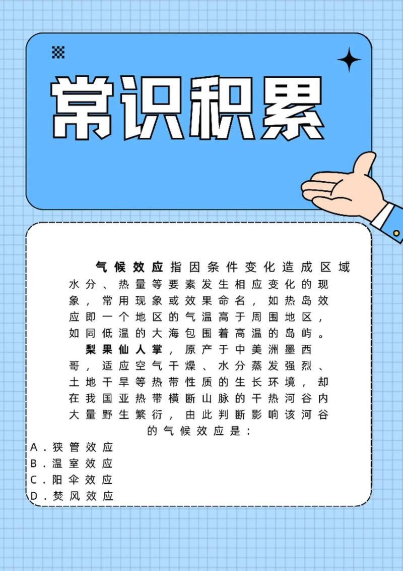 省考常识积累生活常识-图3