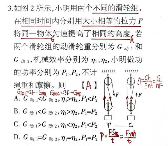 物理常识 常识判断题-图3