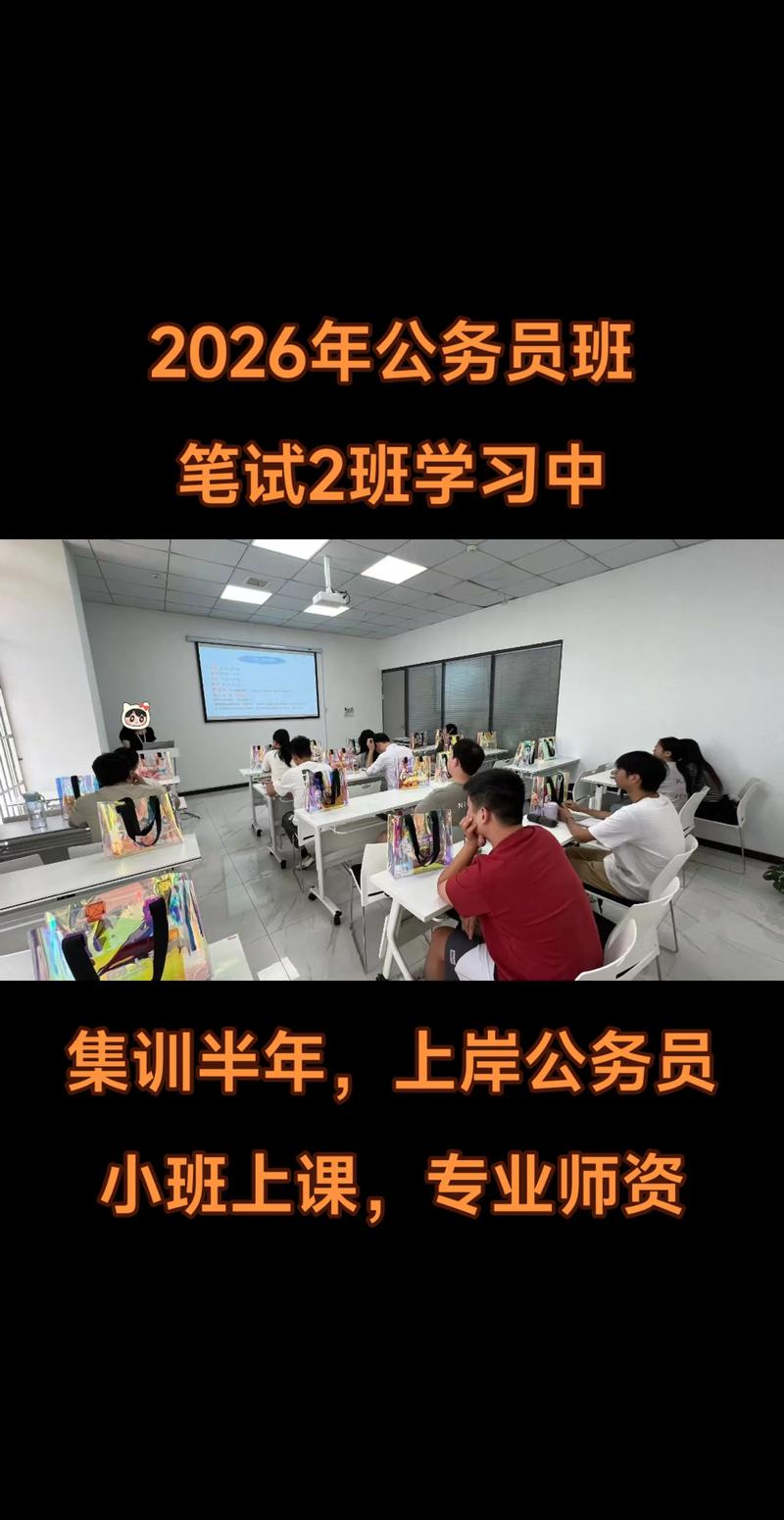 2026国考笔试培训，如何高效备考？-图1