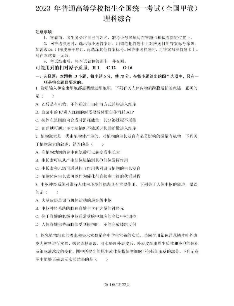 高考理综第七题常识题-图1