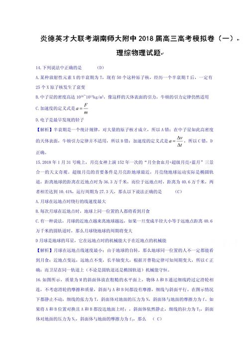 高考理综第七题常识题-图3