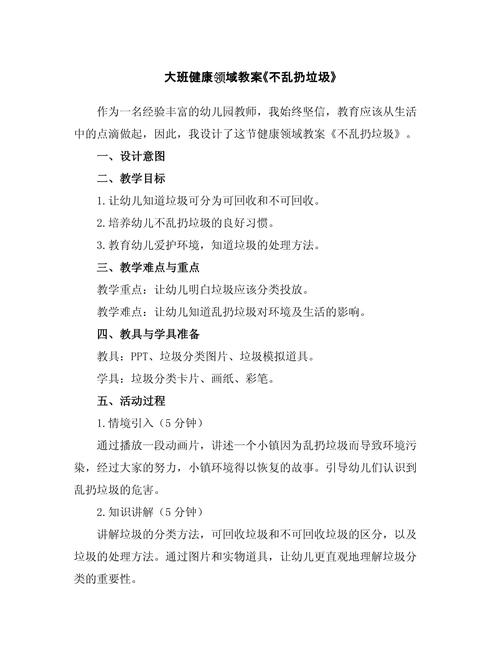 幼儿园大班常识课教案如何设计更有效？-图3